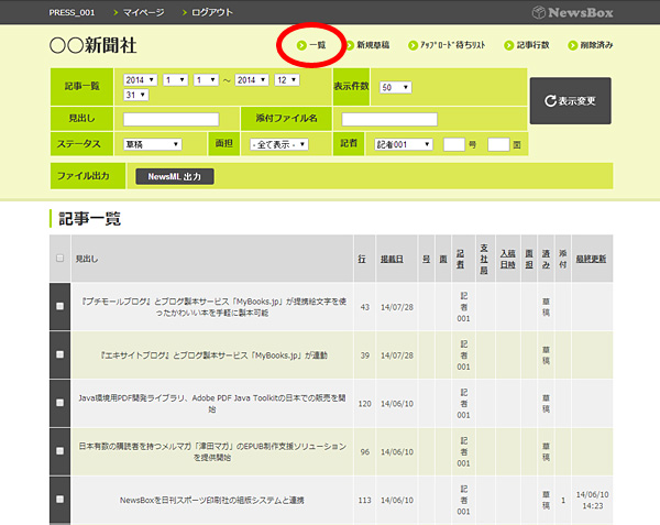 記事一覧